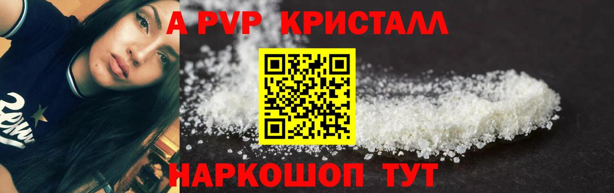 A PVP кристаллы  Alfa_PVP крисы CK  Alpha PVP  А ПВП Crystall  Вход с VPN  Озёрск 