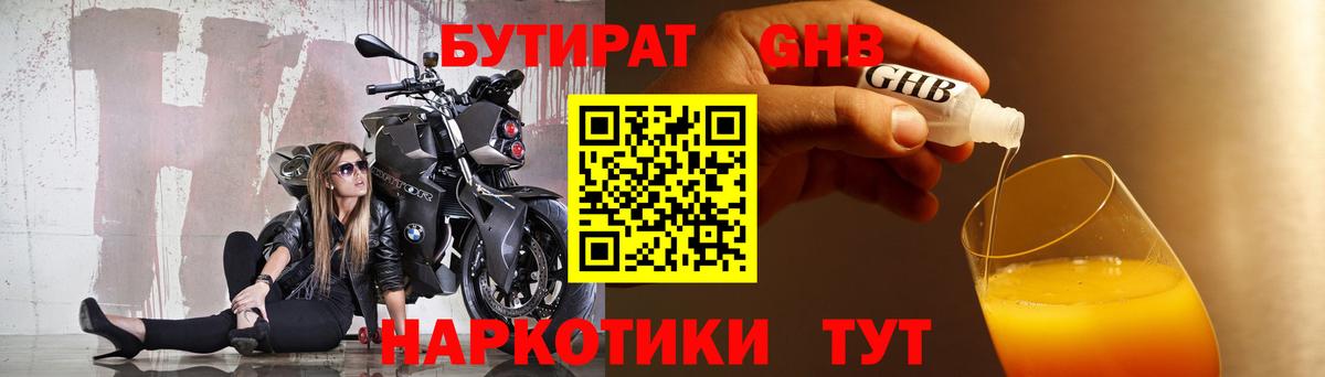 Озёрск  БУТИРАТ оксибутират  Вход с VPN 
