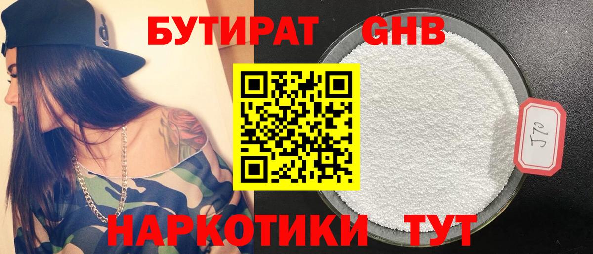 Бутират оксибутират Озёрск