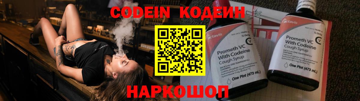 Кодеиновый сироп Lean напиток Lean (лин)  Codein Purple Drank  Озёрск  Вход с VPN 